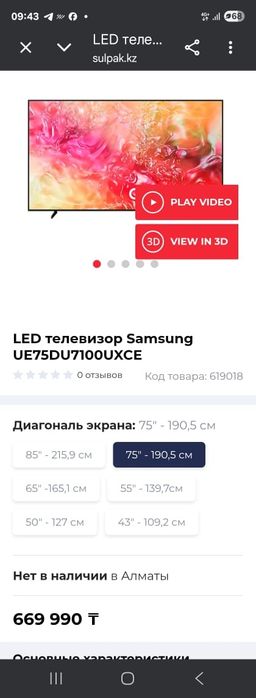 Samsung smart 4k 75д  190 см. Оригинал