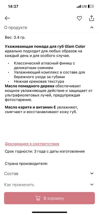 Помада для губ