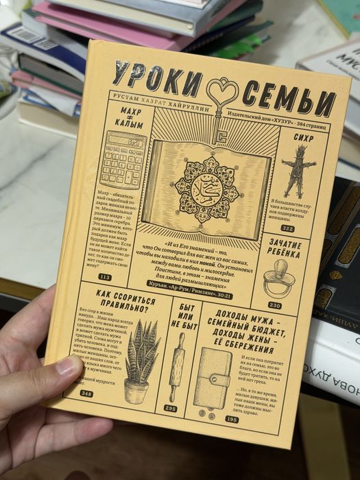 Книга Уроки семьи