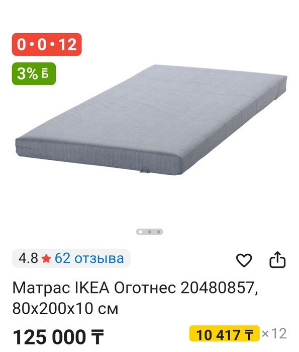 Матрас икея 12000.