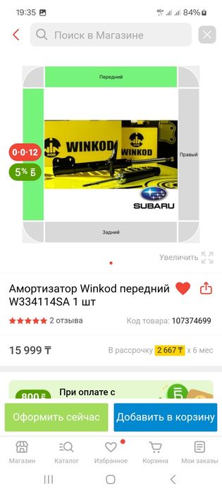 Амортизатор на Субару Легаси Импреза