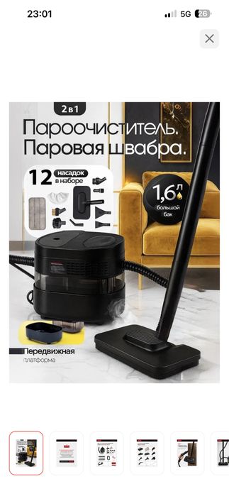 Пароочиститель AZMA 2v1 черный