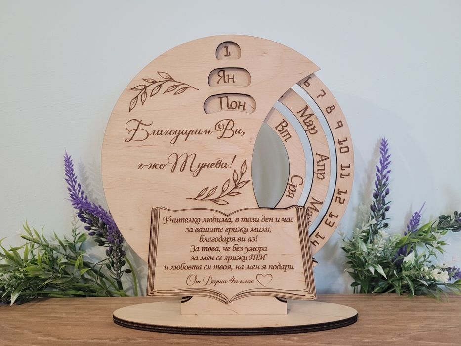 Вечен календар. Подарък и спомен за юбилей,годишнина,кумове,младоженци