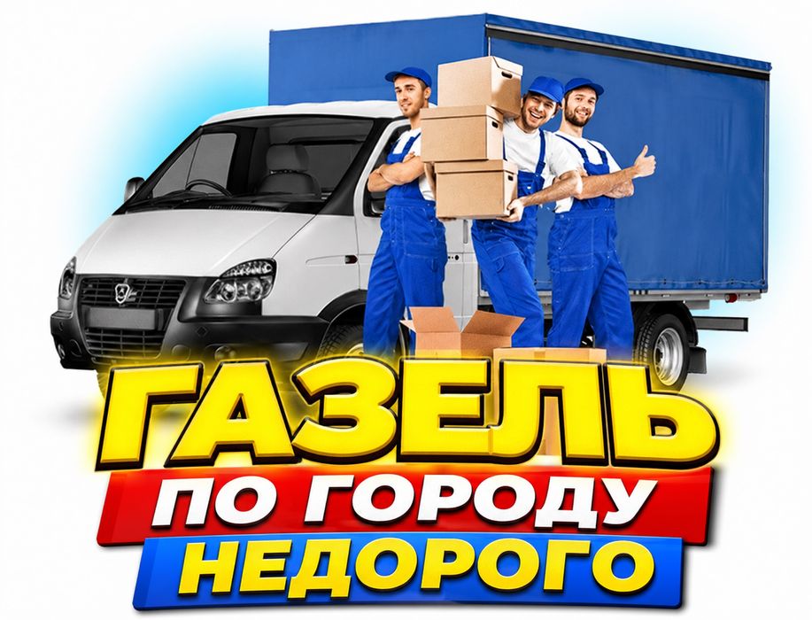 Дешевая Газели в Астане • Честные цены