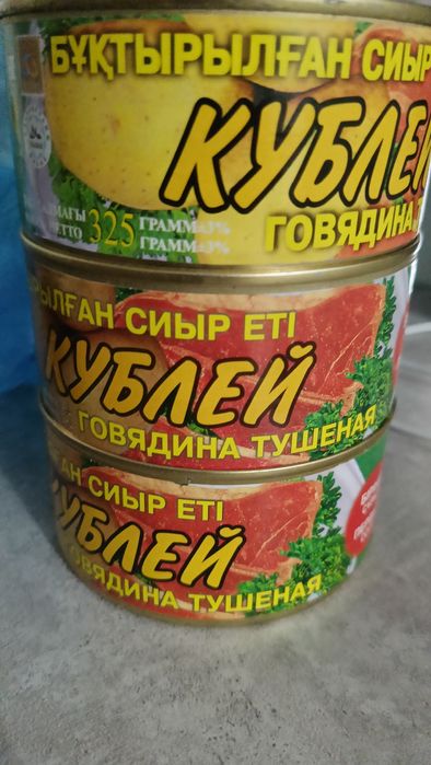 Концервы тушонки