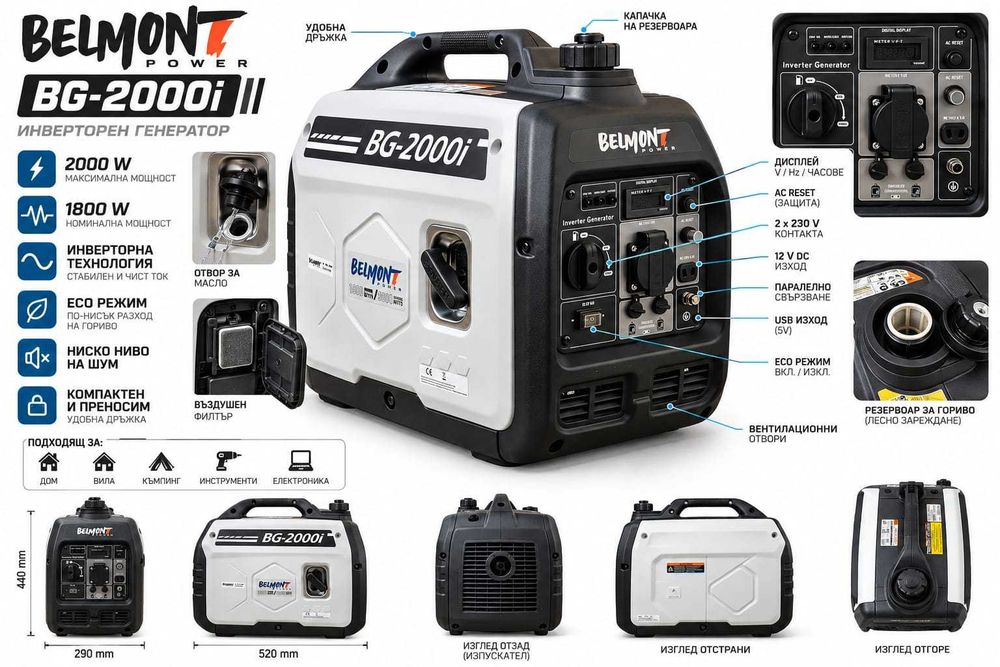 Инверторен генератор BELMONT BG-2000i 2000W, ECO режим, тих и компактен