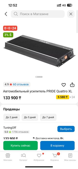Пролам усилитель Pride Quatro XL
