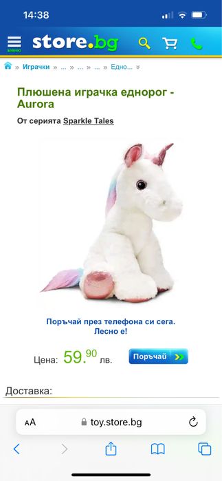 Плюшена играчка еднорог - Aurora