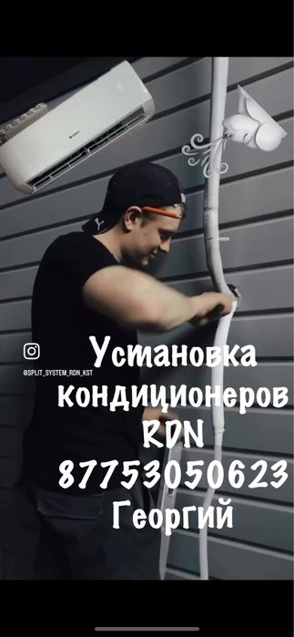 Установка кондиционеров