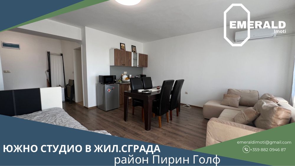Южно студио за продажба жил. сграда в близост до Пирин Голф край Банско-Разлог