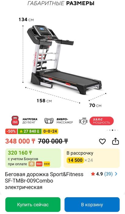 Продам беговую дорожку