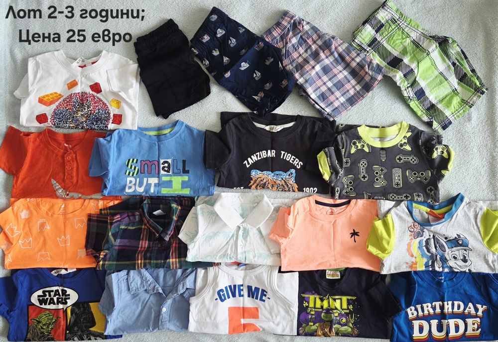 Летни лотове за момче