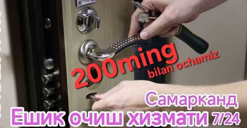 Вскрытие замков / эшик очиш