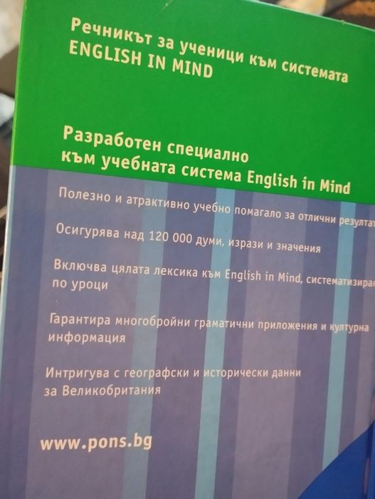Английско-български речник PONS