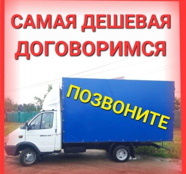 Грузоперевозки газель грузчики