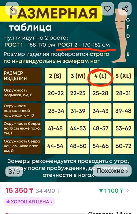 Продам компрессионные чулки 1 компрессии, 2 рост, 4 (L).