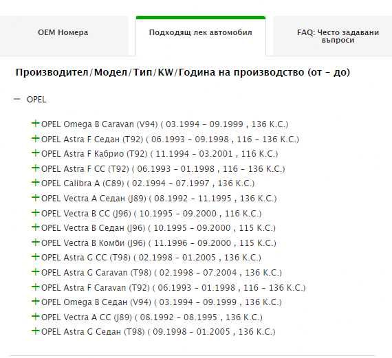 Регулиращ клапан на свободния ход / Стъпков мотор / OPEL