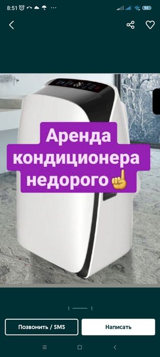 Аренда Кондиционера