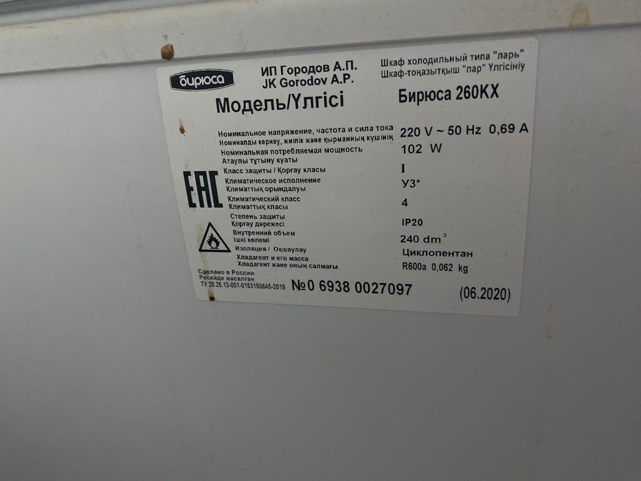Морозильник бирюса в отличном состоянии