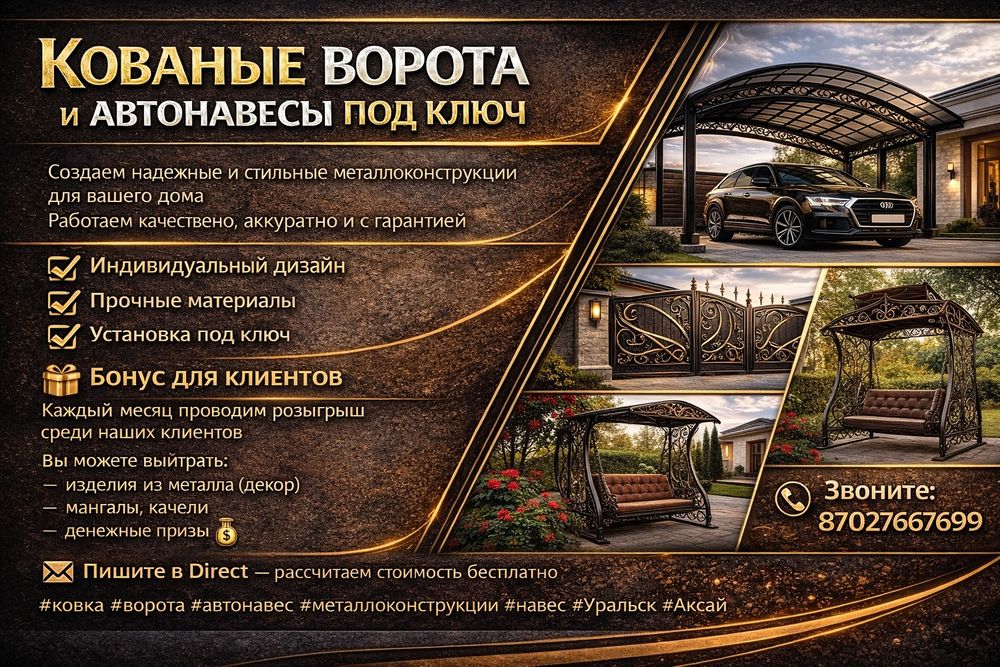 Ворота Авто Навесы Козырьки