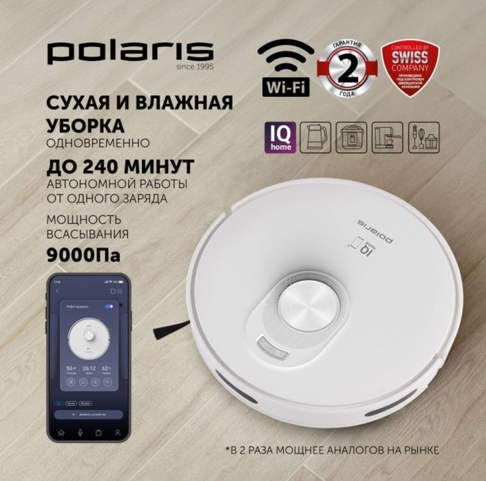 Робот пылесос  Polaris