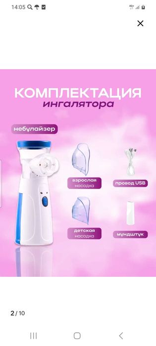 Ингалятор. Небулайзер