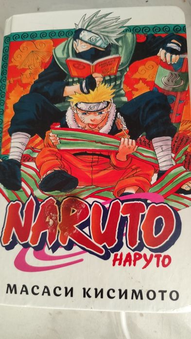 Продам книгу по Наруто первую часть