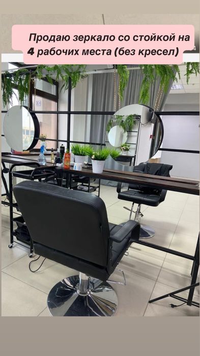 Продам зеркало для салона красоты
