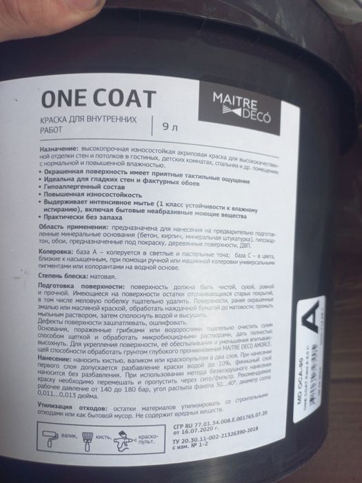 Продам водоэмульсию ONE COAT