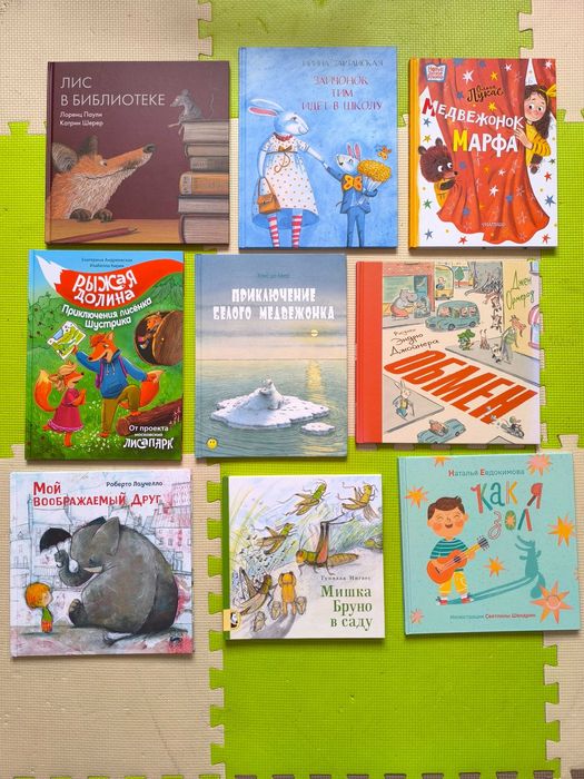Книжки за деца на руски