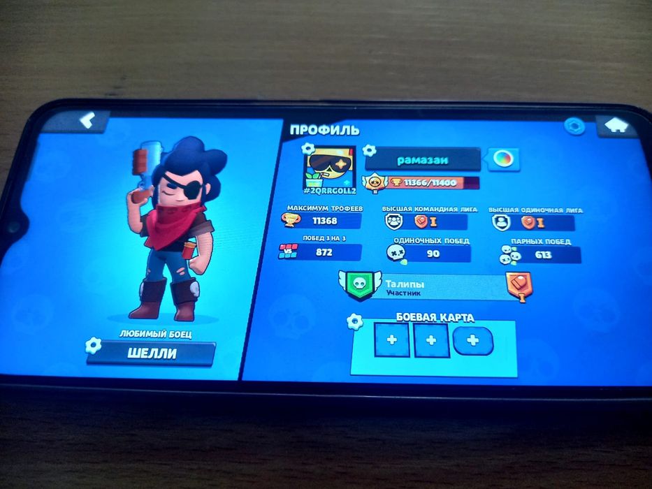 Аккаунт а браво Старс