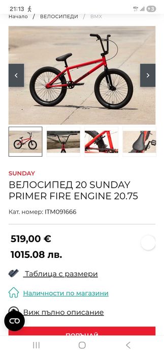BMX Велосипед 20 SUNDAY PRIMER 20.5