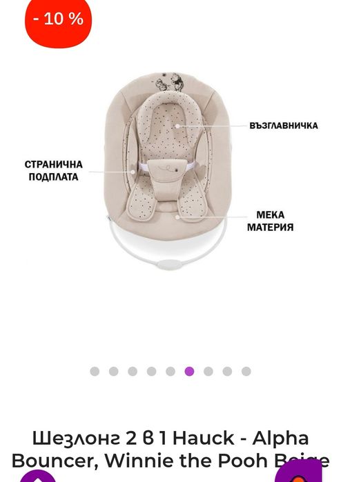 Бебешки шезлонг Hauck Alpha 2в1 Bouncer Winnie The Pouch Мечо ПухБебеш