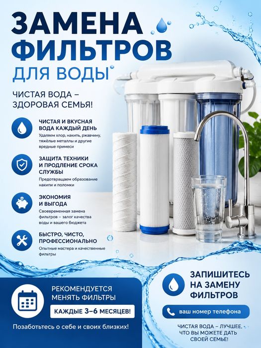 Замена фильтров для воды