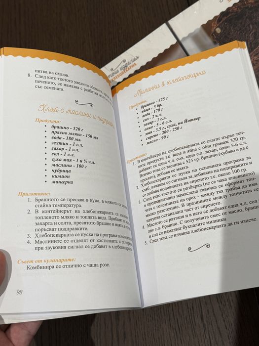Пакет 10 нови книги „200+ рецепти за хлебопекарна“ – за подарък или препродажба
