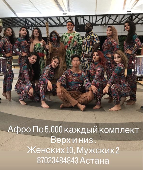 Продажа танцевальных костюмов