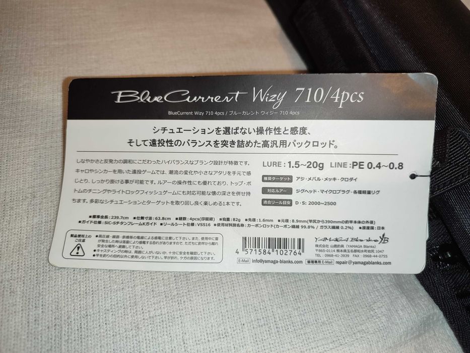 Въдица Yamaga Blanks Blue Current Wizy 710/4pcs,Shimano 22 Stella C2500S,1000SSPG,воблери.