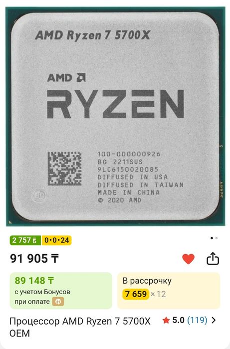 Продам НОВЫЙ Ryzen 7 5700X