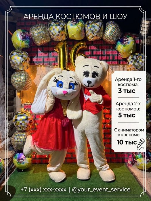 Аниматор Тедди 3тыс