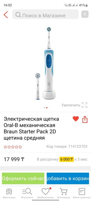 Электрическая зубная щётка