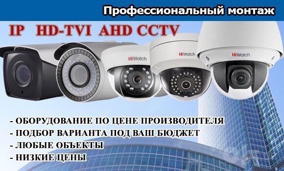 Установка  видеонаблюдения