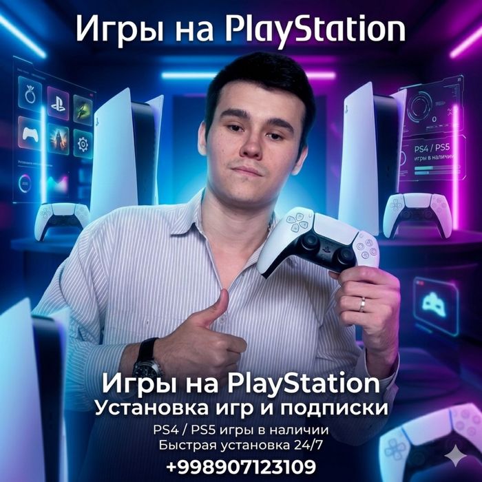 Установка игр на Playstation