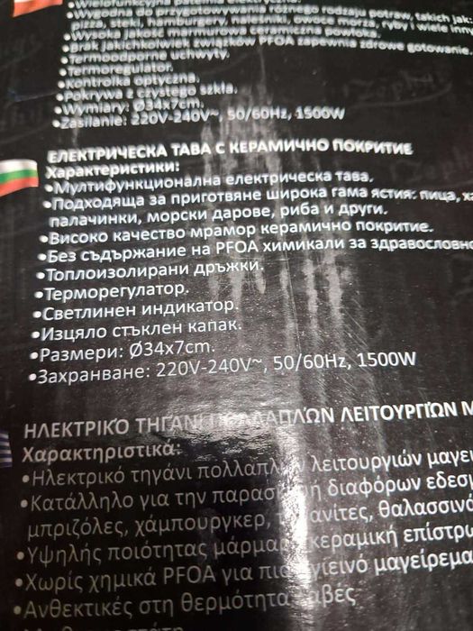 електрическа тава