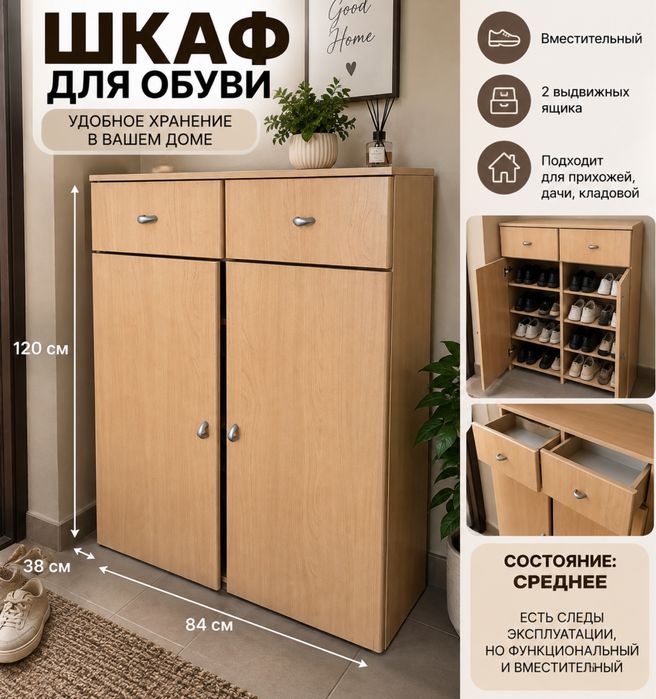 Шкаф для обуви состочниее среднее