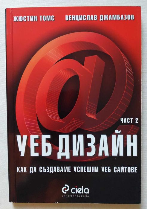 Компютърна литература: CorelDRAW, Excel, WEB, Adobe, Компютърна библия