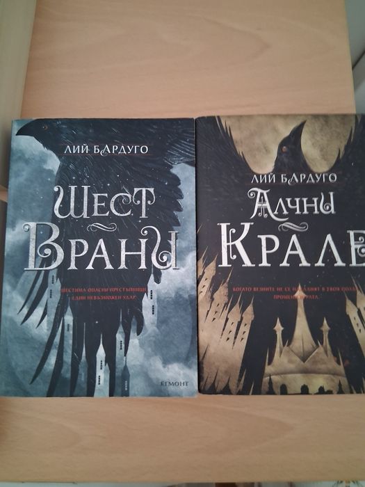 Поредицата Гриша и Шест Врани