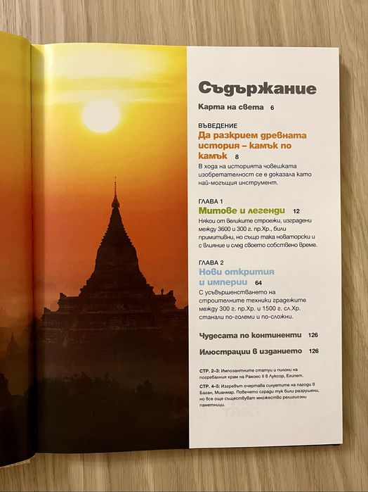 Чудесата на Древния Свят