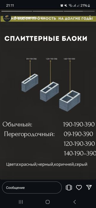 Сплитерные блоки