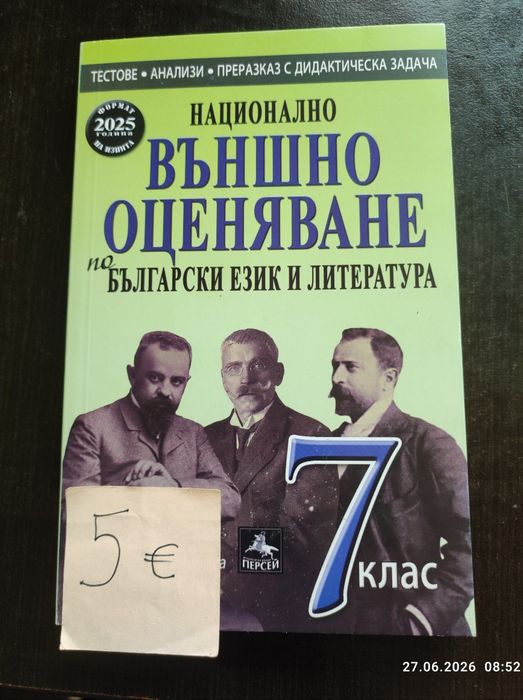 Помагала за 7 клас