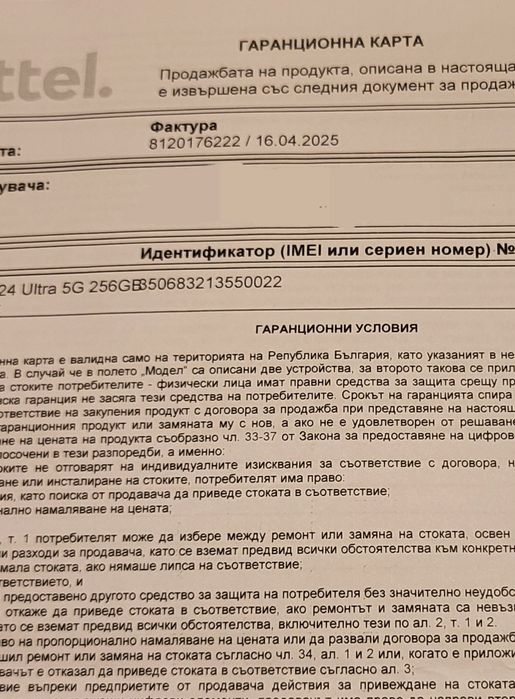 Samsung S24Ultra 256GB 24м гаранция